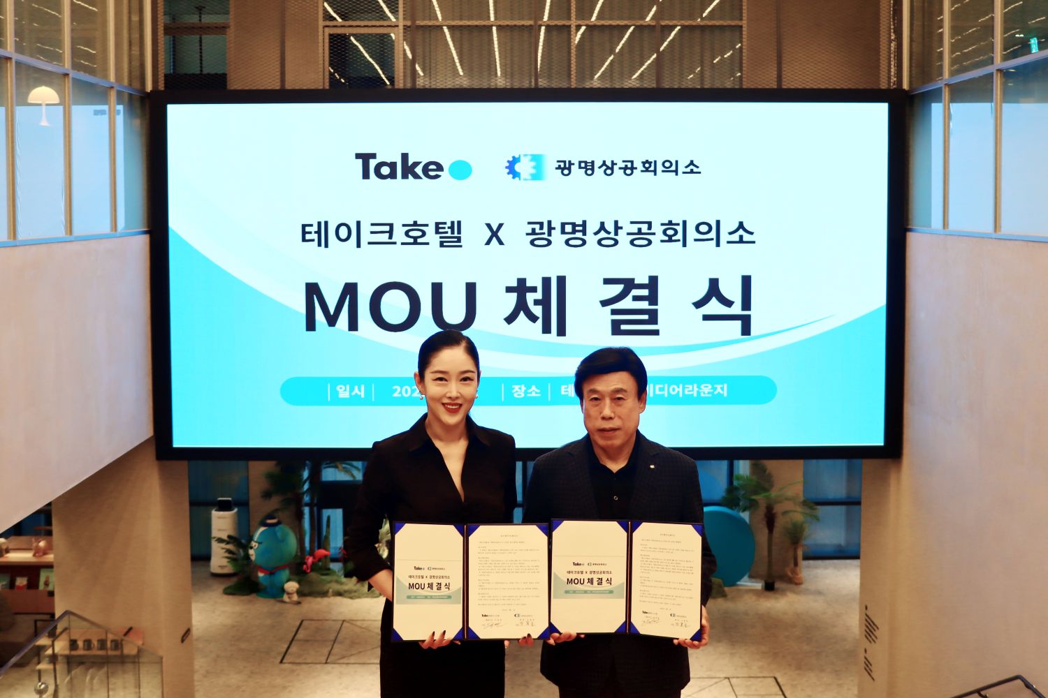 광명상공회의소, 테이크호텔 상호협력 업무협약 체결