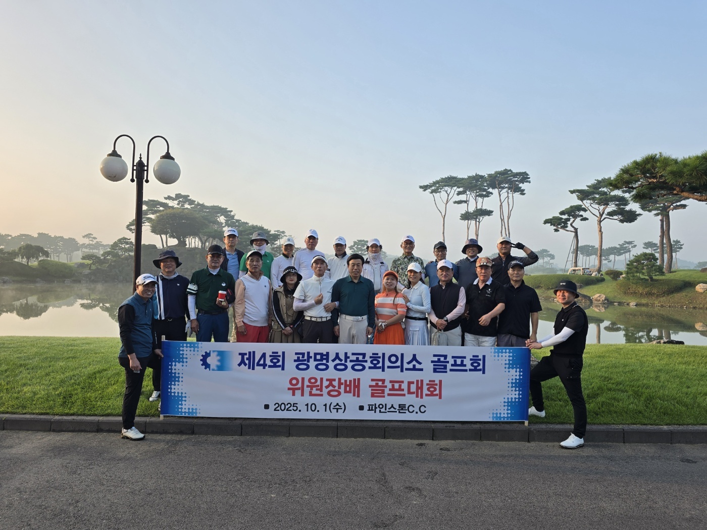 제4회 광명상공회의소 골프회 위원장배 골프대회