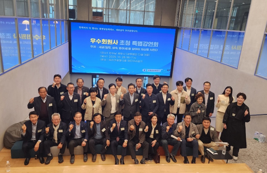 우수회원사초청 특별 강연회