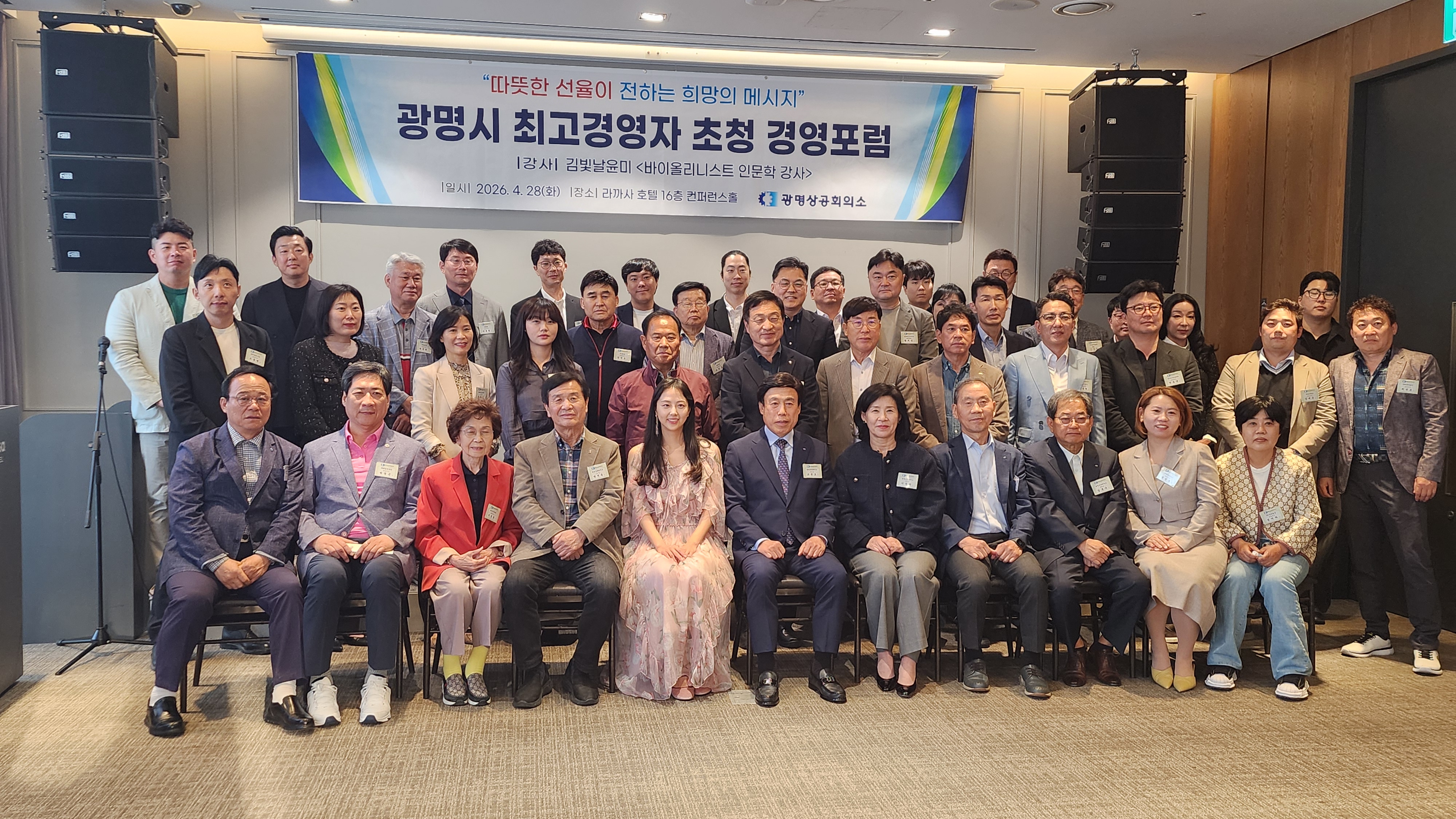 2026 최고경영자 초청 경영포럼