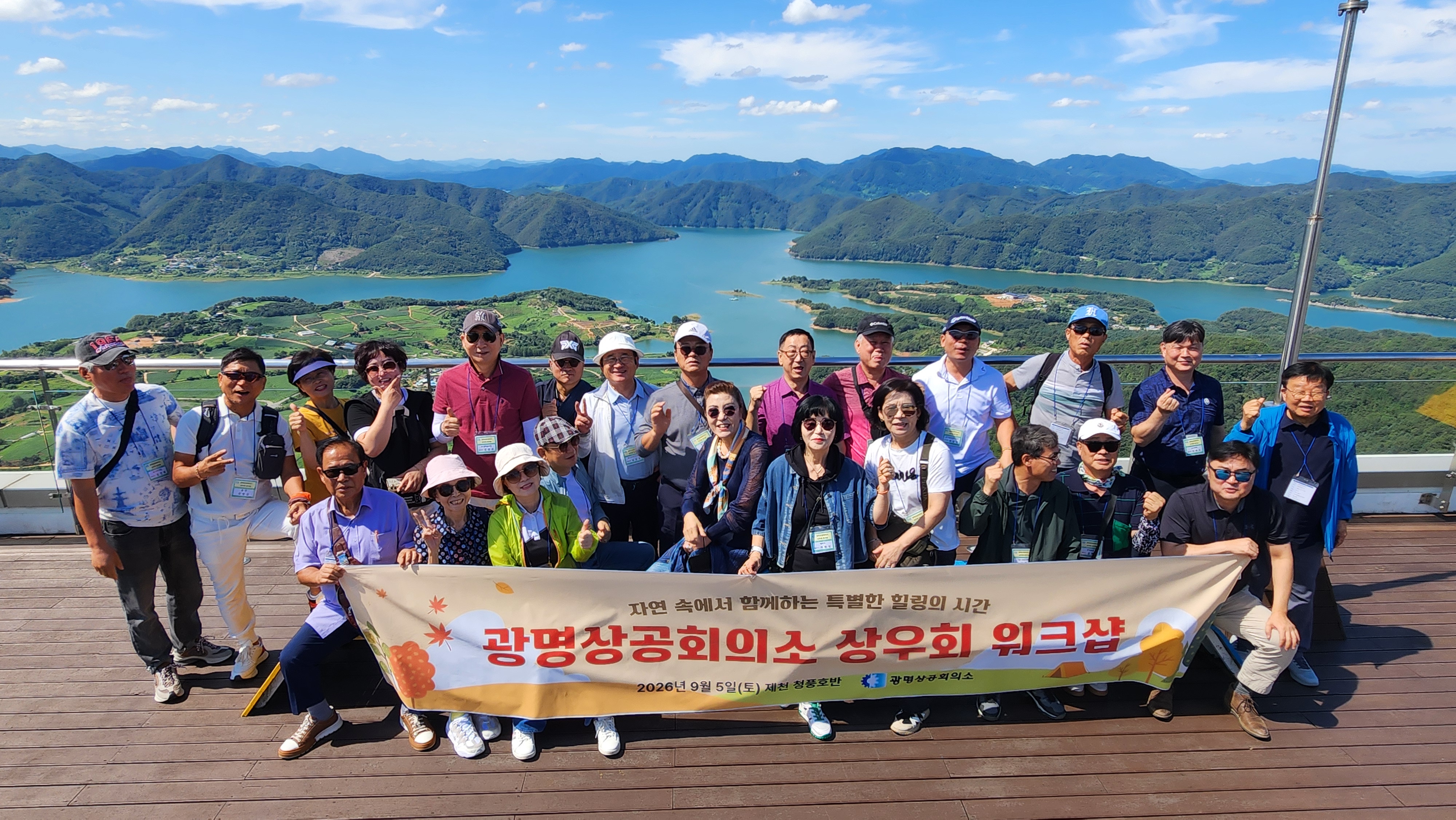 광명상공회의소 상우회 워크숍